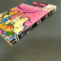 月刊漫画ガロ１９７２年４月号　Ｎｏ．１０４　水木しげる・永島慎二・辰巳ヨシヒロ・池上遼一