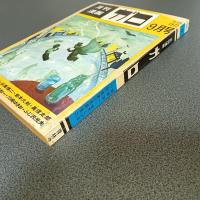 月刊漫画ガロ１９７２年９月号　Ｎｏ．１０９　安部慎一・水木しげる・つげ忠男・永島慎二