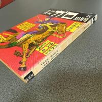 月刊漫画ガロ１９７２年１０月号　Ｎｏ．１１０　水木しげる・鈴木翁二・高信太郎・安部慎一