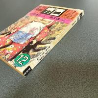 月刊漫画ガロ１９７２年１２月号　Ｎｏ．１１２　つげ忠男・安部慎一・勝又進・淀川さんぽ・
