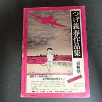月刊漫画ガロ１９７３年６月号　Ｎｏ．１１８