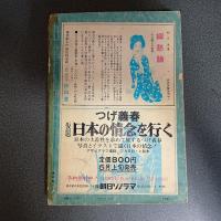 月刊漫画ガロ１９７１年５月号　Ｎｏ．92　白土三平カムイ伝７2