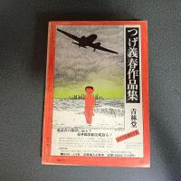 月刊漫画ガロ１９７３年７月号　Ｎｏ．１１９