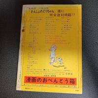 月刊漫画ガロ１９７３年１０月号　Ｎｏ．１２２