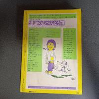 月刊漫画ガロ１９７３年１１月号　Ｎｏ．１２３