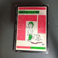 月刊漫画ガロ１９７３年１２月号　Ｎｏ．１２４
