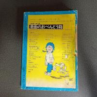 月刊漫画ガロ１９７４年１月号　Ｎｏ．１２５