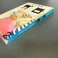 月刊漫画ガロ１９７４年２月号　Ｎｏ．１２６