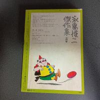 月刊漫画ガロ１９７４年４月号　Ｎｏ．１２８