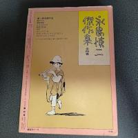 月刊漫画ガロ１９７４年６月号　Ｎｏ．１３０　楠勝平追悼号