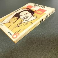 月刊漫画ガロ１９７４年６月号　Ｎｏ．１３０　楠勝平追悼号