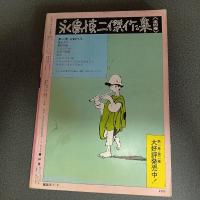 月刊漫画ガロ１９７４年７月号　Ｎｏ．１３１