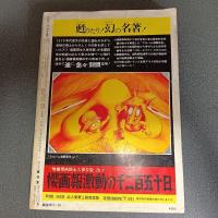 月刊漫画ガロ１９７４年１０月号　Ｎｏ．１３４