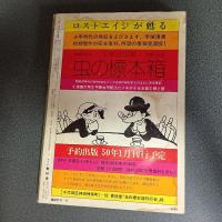 月刊漫画ガロ１９７４年１１月号　Ｎｏ．１３５
