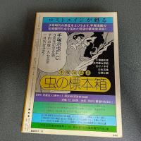 月刊漫画ガロ１９７４年１２月号　Ｎｏ．１３６