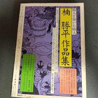 月刊漫画ガロ１９７５年２月号　Ｎｏ．１３８　永島慎二・古川益三・林静一・川崎ゆきお