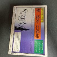 月刊漫画ガロ１９７５年３月号　Ｎｏ．１３９　永島慎二・鈴木翁二・安西水丸・勝又進