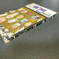 月刊漫画ガロ１９７５年６月号　Ｎｏ．１４２　水木しげる画業２５周年記念アンソロジー