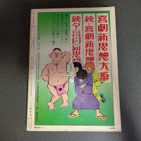 月刊漫画ガロ１９７５年７月号　Ｎｏ．１４３　連載　永島慎二『そのばしのぎの犯罪』