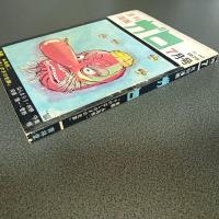 月刊漫画ガロ１９７５年７月号　Ｎｏ．１４３　連載　永島慎二『そのばしのぎの犯罪』