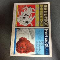 月刊漫画ガロ１９７５年８月号　Ｎｏ．１４４　連載　永島慎二『そのばしのぎの犯罪』