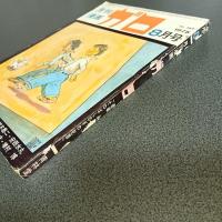 月刊漫画ガロ１９７５年８月号　Ｎｏ．１４４　連載　永島慎二『そのばしのぎの犯罪』