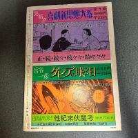 月刊漫画ガロ１９７５年１１月号　Ｎｏ．１４７　唐十郎　篠原勝之　「糸姫」