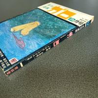月刊漫画ガロ１９７５年１２月号　Ｎｏ．１４８　連載　永島慎二『そのばしのぎの犯罪』