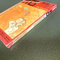 月刊漫画ガロ１９７６年１月号　Ｎｏ．１４９　特集・空飛ぶ円盤