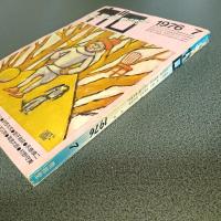 月刊漫画ガロ１９７６年７月号　Ｎｏ．１５４