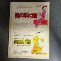 月刊漫画ガロ１９７６年１１月号　Ｎｏ．１５８