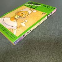 月刊漫画ガロ１９７６年１２月号　Ｎｏ．１５９