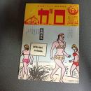 月刊漫画ガロ１９７７年１－２月号　ＮＯ．１６０