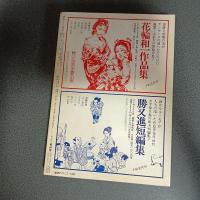 月刊漫画ガロ１９７７年１－２月号　ＮＯ．１６０