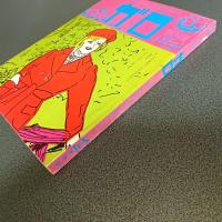 月刊漫画ガロ１９７７年３月号　ＮＯ．１６１