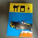 月刊漫画ガロ１９７７年６月号　ＮＯ．１６４