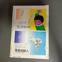 月刊漫画ガロ１９７７年９月号　ＮＯ．１６７