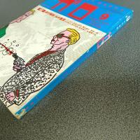 月刊漫画ガロ１９７７年９月号　ＮＯ．１６７