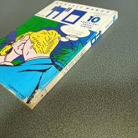 月刊漫画ガロ１９７７年１０月号　ＮＯ．１６８