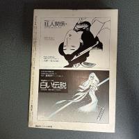 月刊漫画ガロ１９７７年１１月号　ＮＯ．１６９
