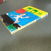 月刊漫画ガロ１９７７年１２月号　ＮＯ．１７０
