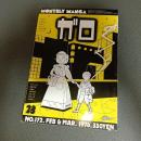 月刊漫画ガロ１９７８年２－３月号　ＮＯ．１７２