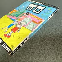 月刊漫画ガロ１９７８年６月号　ＮＯ．１７５