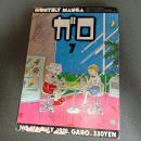 月刊漫画ガロ１９７８年７月号　ＮＯ．１７６
