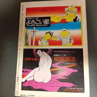 月刊漫画ガロ１９７８年８月号　ＮＯ．１７７