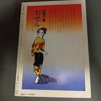 月刊漫画ガロ１９７８年１０月号　ＮＯ．１７９