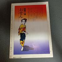 月刊漫画ガロ１９７８年１１月号　ＮＯ．１８０