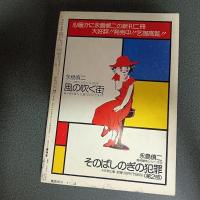 月刊漫画ガロ１９７９年１月号　ＮＯ．１８２