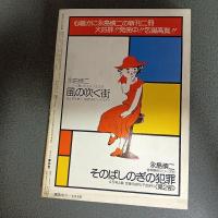 月刊漫画ガロ１９７９年２－３月月号　ＮＯ．１８３