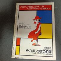 月刊漫画ガロ１９７９年４月号　ＮＯ．１８４